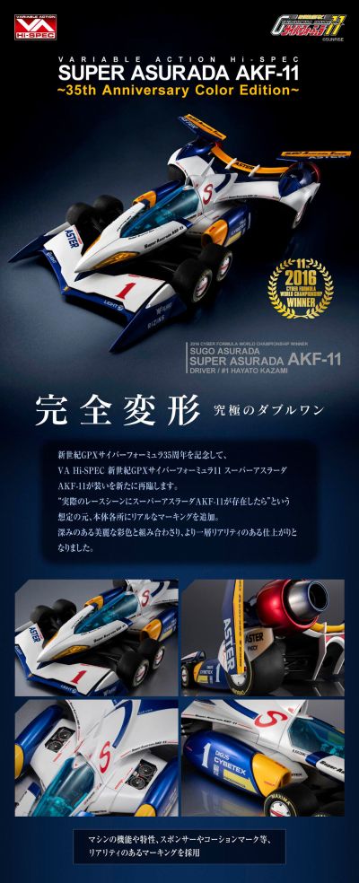 VAHi-SPEC 新世纪GPX高智能方程式11 超级阿斯拉达AKF-11 ~35周年配色限定版~