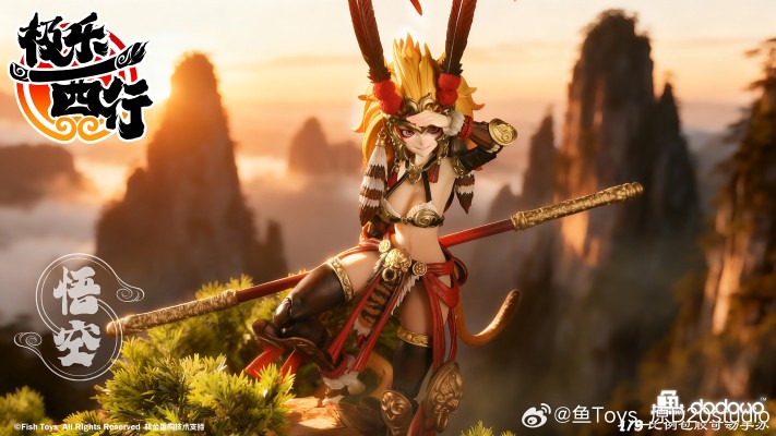 极乐西行 悟空