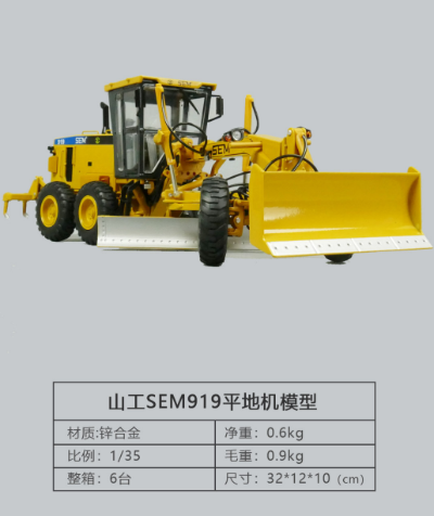 山工SEM919平地机