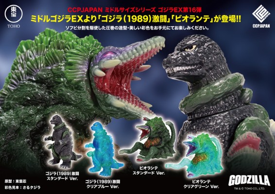 中等尺寸系列 哥斯拉EX 【第16弹】 碧奥兰蒂 透明绿版