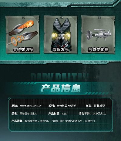 奥特怪兽热爱版第四弹 黑暗巴尔坦星人