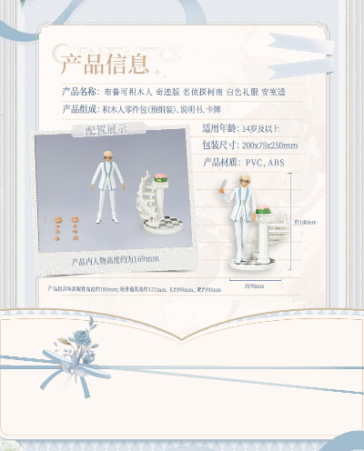 布鲁可积木人奇迹版 名侦探柯南 白色礼服