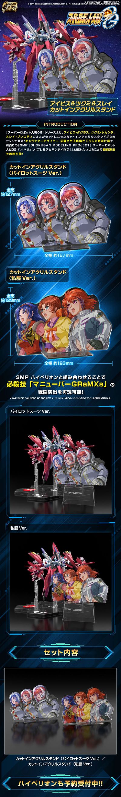 PREMIUM BANDAI 超级机器人大战OG 艾比丝&鸫&斯蕾 Cut-in亚力克立牌