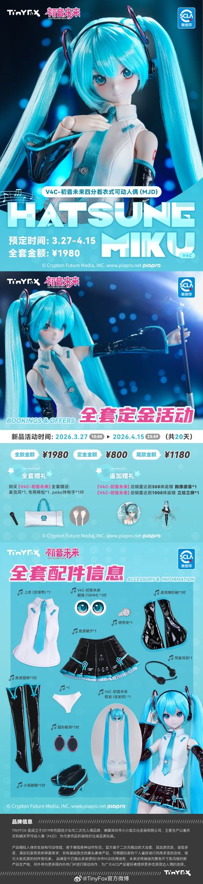 V4C 初音未来