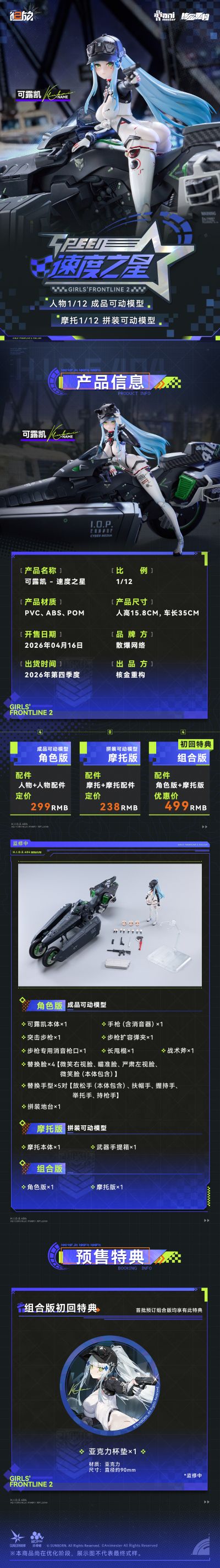 少女前线2：追放 可露凯 速度之星