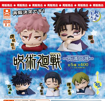 扭蛋 咒术回战-死灭回游- 趴趴睡眠