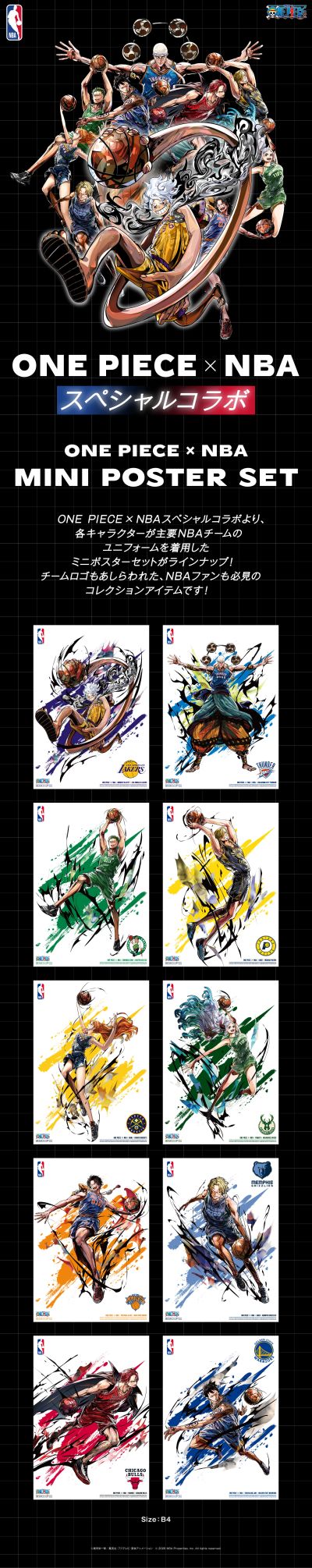 航海王×NBA 迷你海报套装