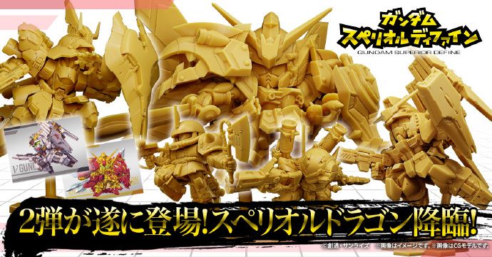 高达  Superior Define No.02