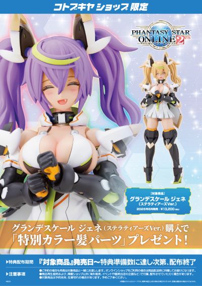 大比例  梦幻之星Online2es 珍妮 Stellatears