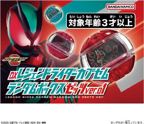 DX 传奇骑士核心胶囊 绝灭 ver.01