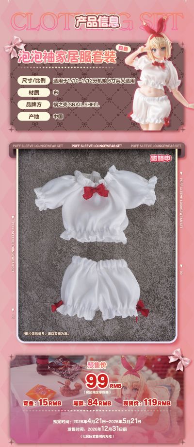 泡泡袖家居服套装（白色）