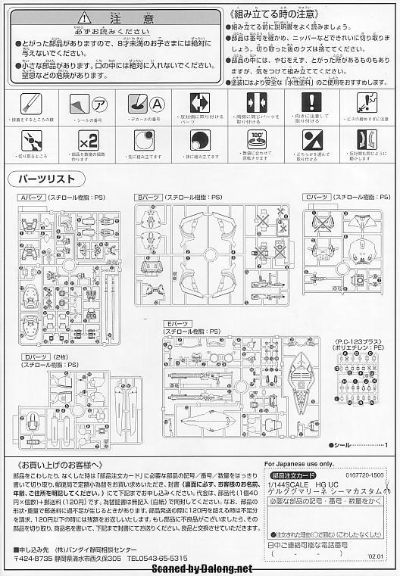 HG MS-14Fs 指挥官型海军陆战队用勇士