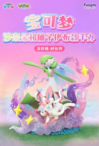 派非格 宝可梦伙伴系列 沙奈朵和仙子伊布