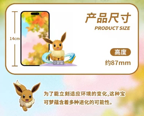 宝可梦闪耀瞬间 伊布