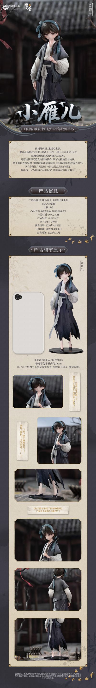 哀鸿：城破十日记 小雁儿