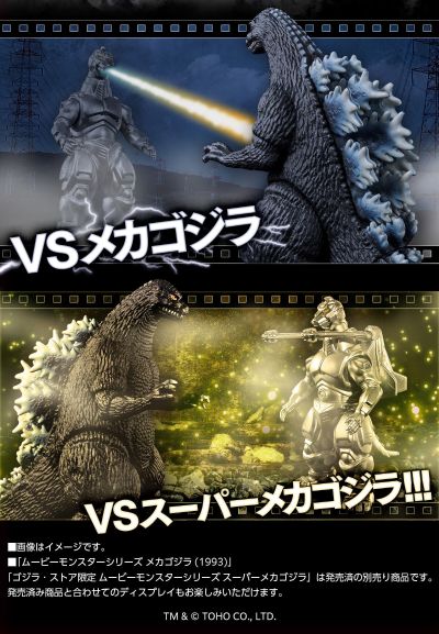 电影怪兽系列 哥斯拉（1993）