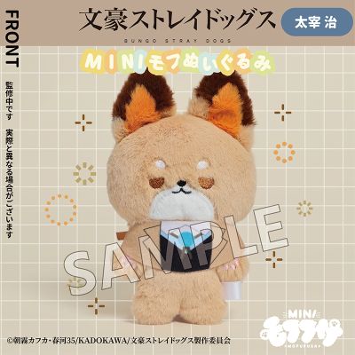迷你毛绒绒玩偶 文豪野犬 太宰治