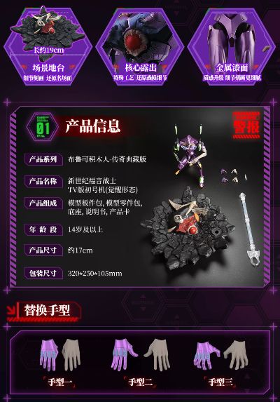 传奇典藏版 新世纪福音战士 TV版初号机(觉醒形态)