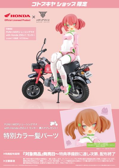 女神装置 PUNI☆MOFU 赛车猫猫 和 本田 Z50J-1 Monkey