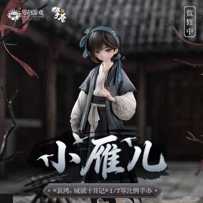 哀鸿：城破十日记 小雁儿