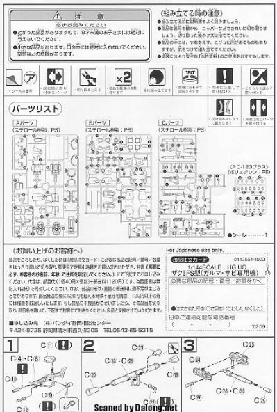 HGUC#34 扎古II（卡尔玛专用机）
