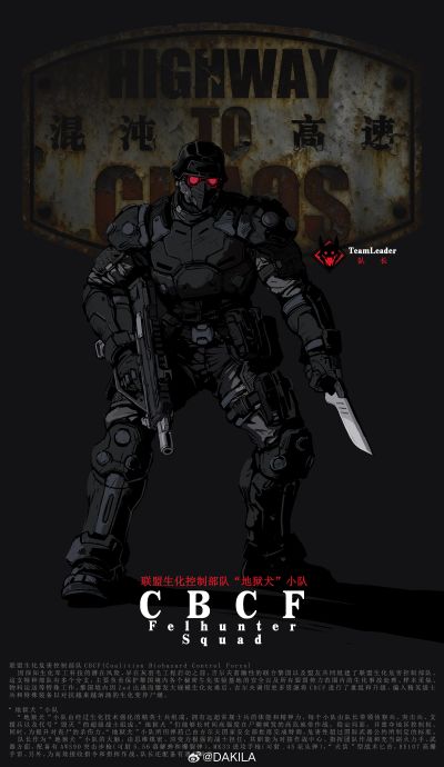 混沌高速 地狱犬小队队长
