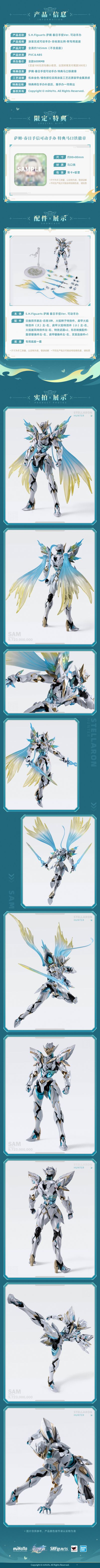 S.H.Figuarts  崩坏：星穹铁道 萨姆 春日手信