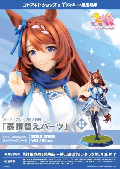 赛马娘 超级溪流