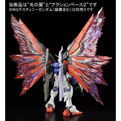 RG 命运高达专用强化特效件“光之翼”