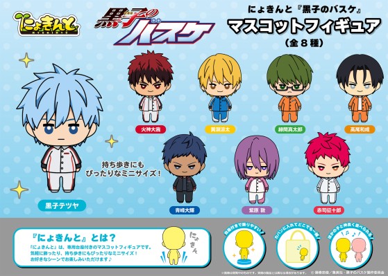 Nyokinto 黑子的篮球 挂件公仔