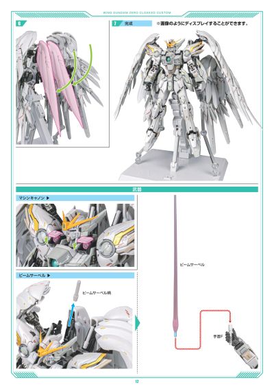 GFFMC 飞翼高达零式（EW） 披风定制型