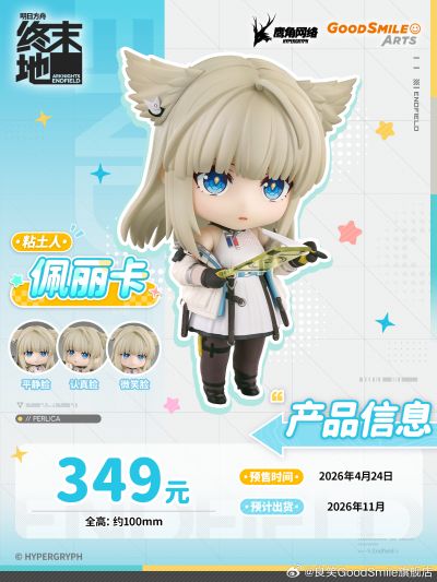 粘土#3043 明日方舟：终末地 佩丽卡