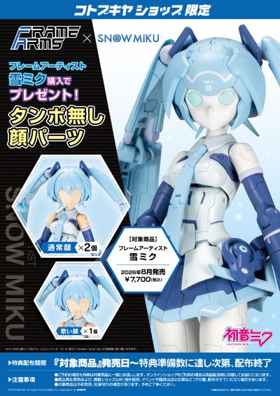 骨装机兵系列 Frame Artist 雪未来