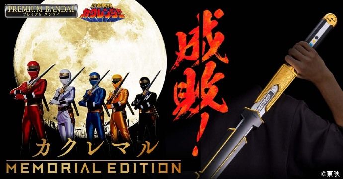 忍者战队隐连者 隐丸 -MEMORIAL EDITION- 纪念版