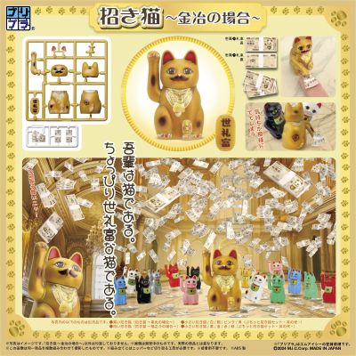 Pripra 招财猫 ~金治的场合~