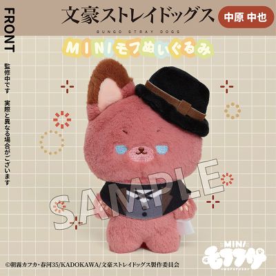 迷你毛绒绒玩偶  文豪野犬 中原中也