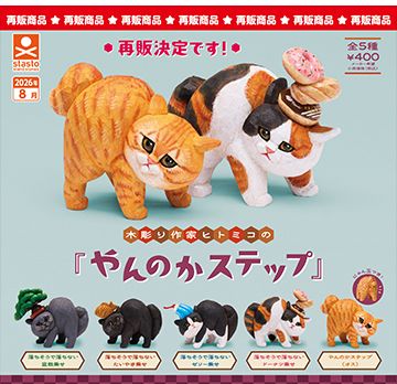 扭蛋 木雕作家Hitomiko的炸毛侧步猫咪