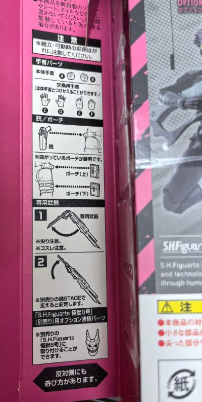 S.H.Figuarts  怪兽8号 鸣海弦