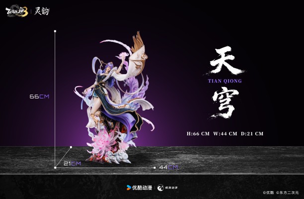 百炼成神3 天穹