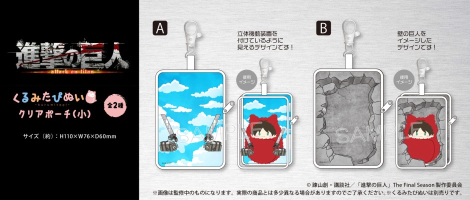 进击的巨人 掌心玩偶 透明收纳袋（小号）