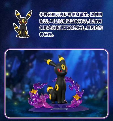 宝可梦闪耀瞬间系列 月亮伊布