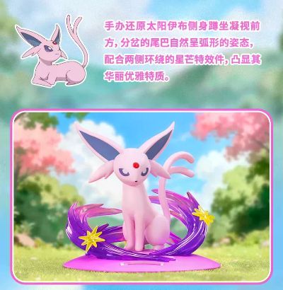 宝可梦闪耀瞬间系列 太阳伊布