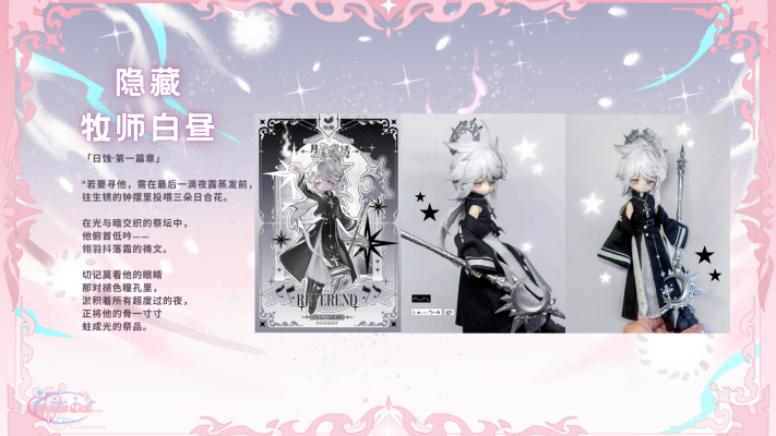 月光童话物语8分BJD盲盒