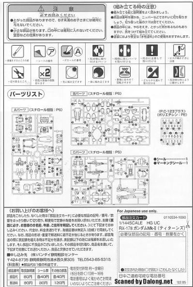 HGUC#30 高达Mk-II（泰坦斯）