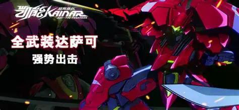 奥迪双钻 1/100 全武装达萨可 [红夜]