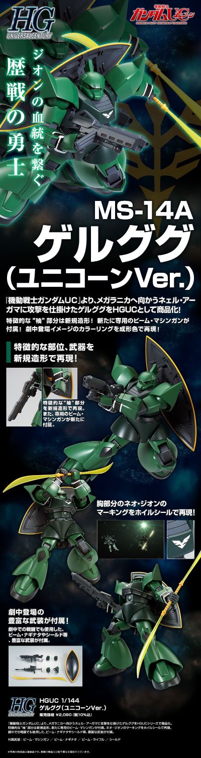 HGUC 勇士 UC版