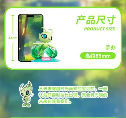 宝可梦耀瞬间系列 时拉比