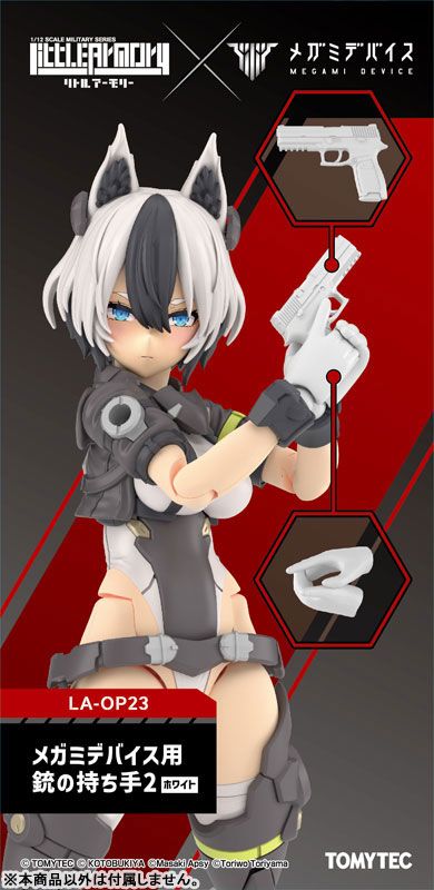 小军械库 LA-OP23 女神装置专用 持枪手2（白色）