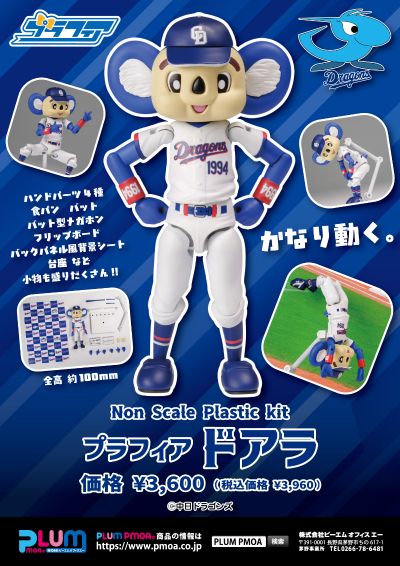 Plafia 中日龙队 多阿拉