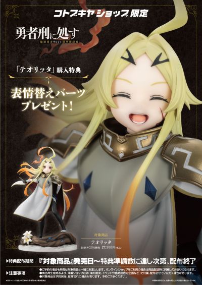 判处勇者刑：惩罚勇者9004队刑务纪录 缇欧丽塔